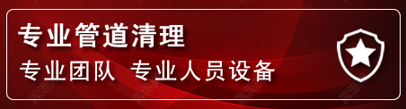 上饶管道疏通电话