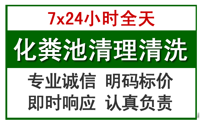 上饶化粪池清理