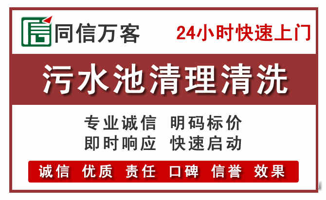 上饶污水池清理
